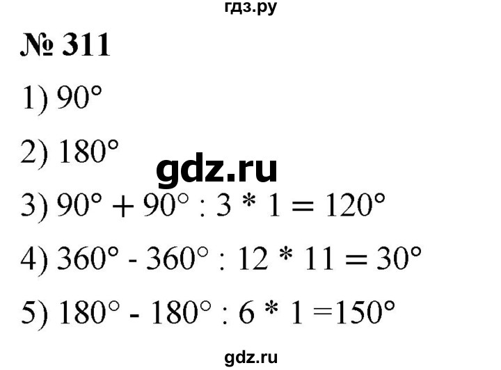 ГДЗ по математике 5 класс  Мерзляк  Базовый уровень номер - 311, Решебник к учебнику 2021