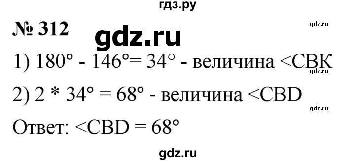 ГДЗ по математике 5 класс  Мерзляк  Базовый уровень номер - 312, Решебник к учебнику 2021