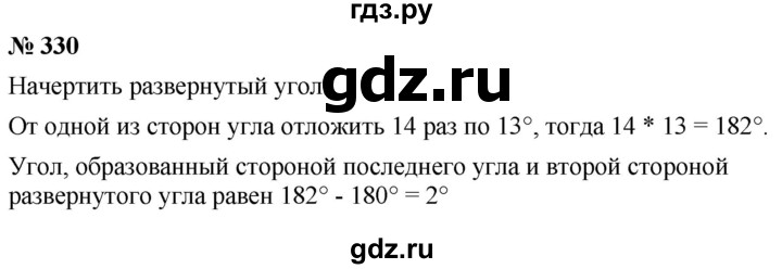 ГДЗ по математике 5 класс  Мерзляк  Базовый уровень номер - 330, Решебник к учебнику 2021