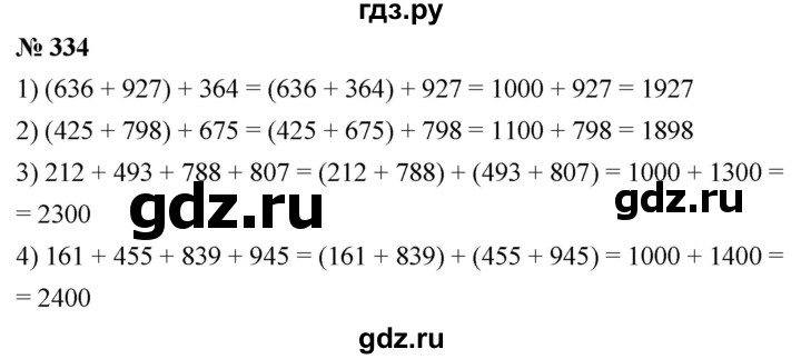 ГДЗ по математике 5 класс  Мерзляк  Базовый уровень номер - 334, Решебник к учебнику 2021