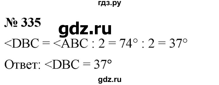 ГДЗ по математике 5 класс  Мерзляк  Базовый уровень номер - 335, Решебник к учебнику 2021