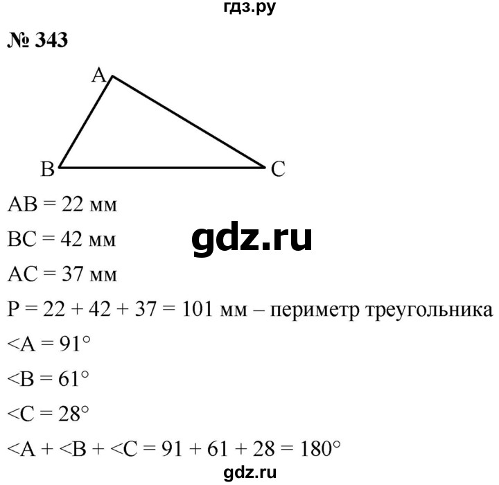 ГДЗ по математике 5 класс  Мерзляк  Базовый уровень номер - 343, Решебник к учебнику 2021