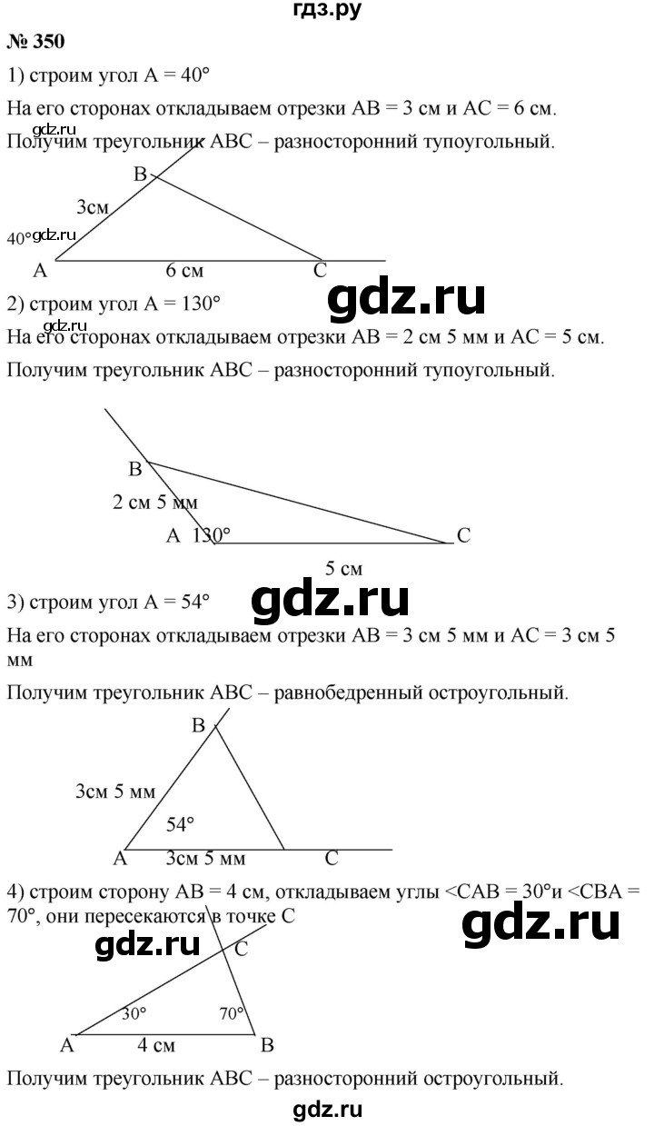 гдз по математике 2 часть номер 350 (100) фото