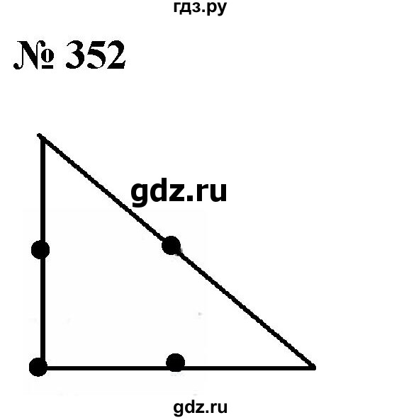 ГДЗ по математике 5 класс  Мерзляк  Базовый уровень номер - 352, Решебник к учебнику 2021