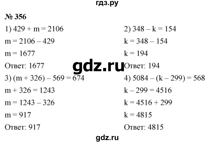 ГДЗ по математике 5 класс  Мерзляк  Базовый уровень номер - 356, Решебник к учебнику 2021