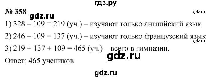 ГДЗ по математике 5 класс  Мерзляк  Базовый уровень номер - 358, Решебник к учебнику 2021