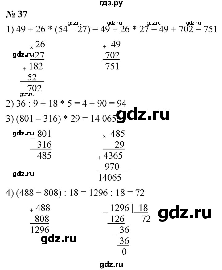 ГДЗ по математике 5 класс  Мерзляк  Базовый уровень номер - 37, Решебник к учебнику 2021