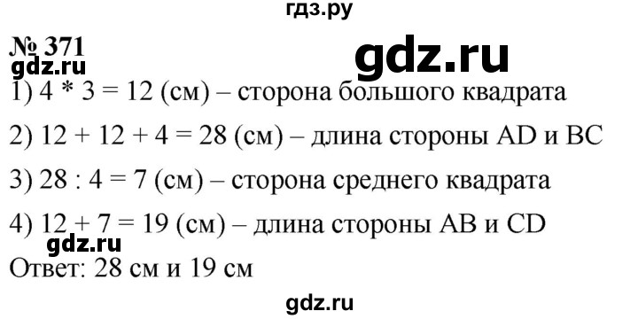 ГДЗ по математике 5 класс  Мерзляк  Базовый уровень номер - 371, Решебник к учебнику 2021