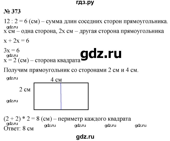 ГДЗ по математике 5 класс  Мерзляк  Базовый уровень номер - 373, Решебник к учебнику 2021