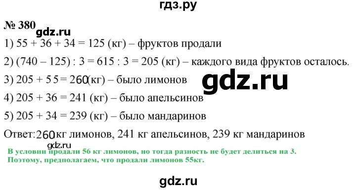 ГДЗ по математике 5 класс  Мерзляк  Базовый уровень номер - 380, Решебник к учебнику 2021