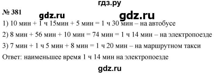 ГДЗ по математике 5 класс  Мерзляк  Базовый уровень номер - 381, Решебник к учебнику 2021