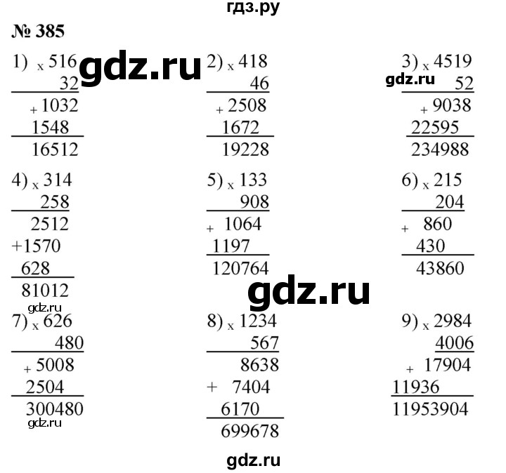 ГДЗ по математике 5 класс  Мерзляк  Базовый уровень номер - 385, Решебник к учебнику 2021