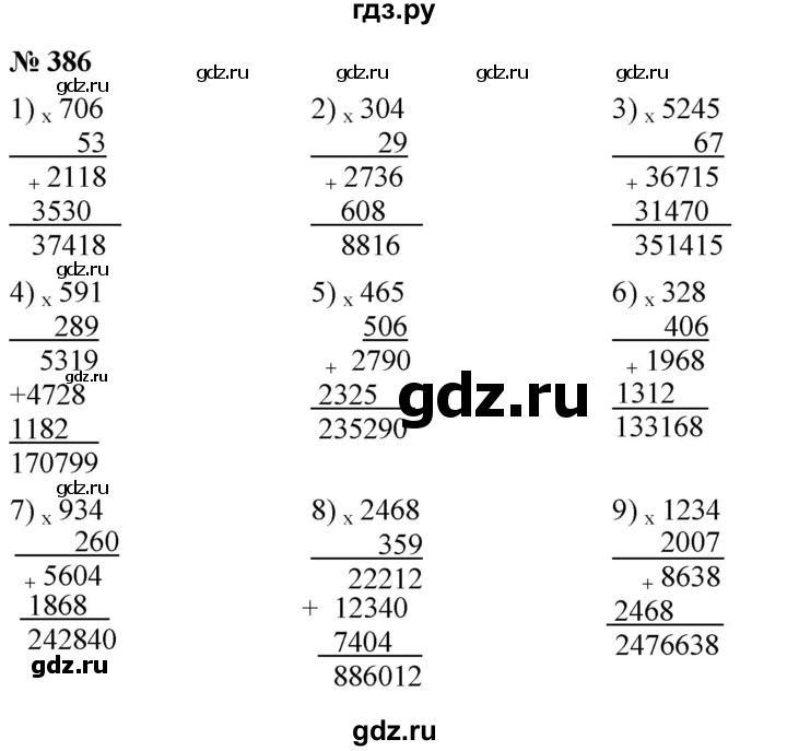 ГДЗ по математике 5 класс  Мерзляк  Базовый уровень номер - 386, Решебник к учебнику 2021