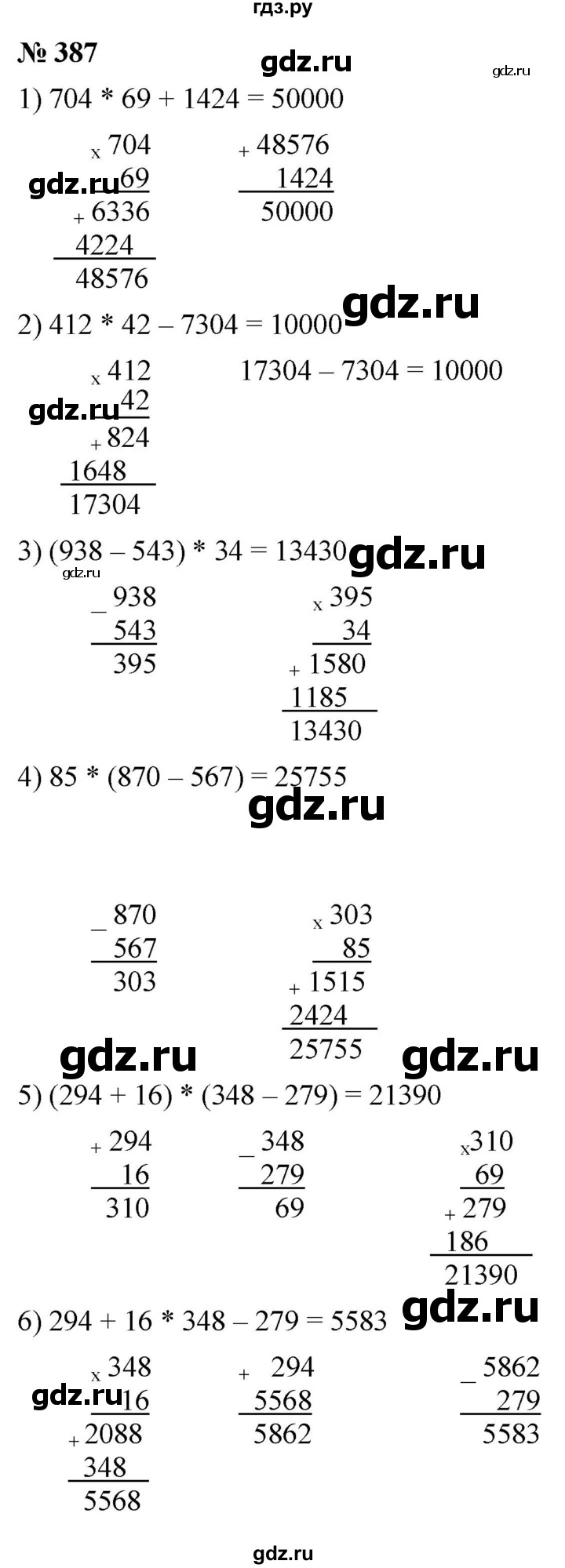 ГДЗ по математике 5 класс  Мерзляк  Базовый уровень номер - 387, Решебник к учебнику 2021