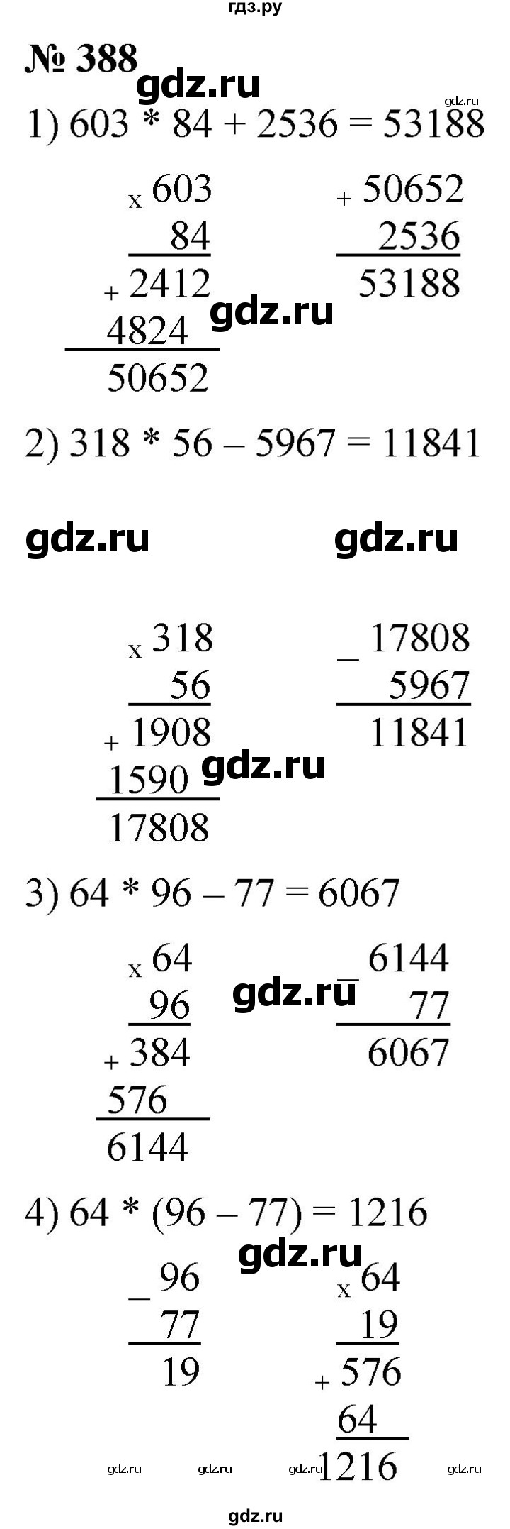 ГДЗ по математике 5 класс  Мерзляк  Базовый уровень номер - 388, Решебник к учебнику 2021