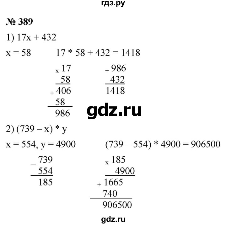 ГДЗ по математике 5 класс  Мерзляк  Базовый уровень номер - 389, Решебник к учебнику 2021