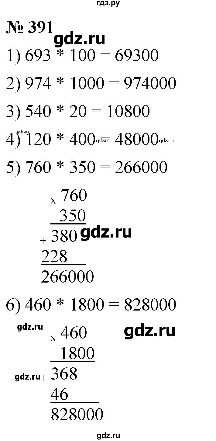 ГДЗ по математике 5 класс  Мерзляк  Базовый уровень номер - 391, Решебник к учебнику 2021