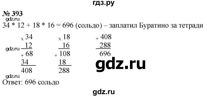 ГДЗ по математике 5 класс  Мерзляк  Базовый уровень номер - 393, Решебник к учебнику 2021
