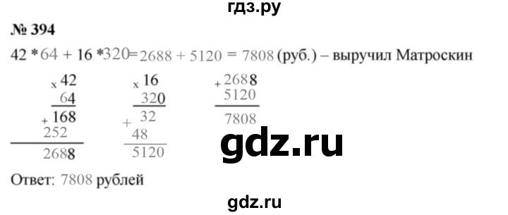 ГДЗ по математике 5 класс  Мерзляк  Базовый уровень номер - 394, Решебник к учебнику 2021