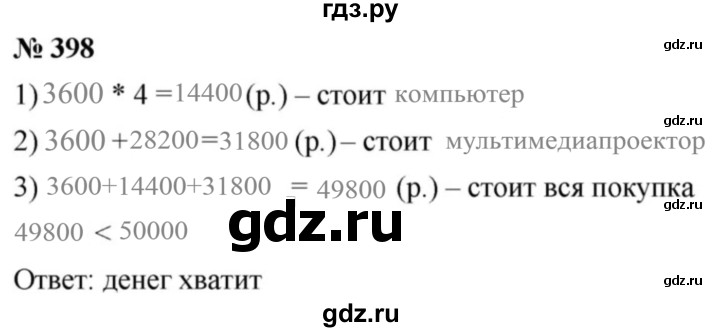 ГДЗ по математике 5 класс  Мерзляк  Базовый уровень номер - 398, Решебник к учебнику 2021