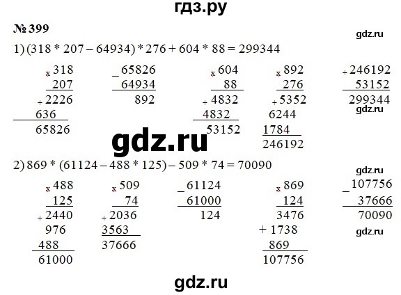 ГДЗ по математике 5 класс  Мерзляк  Базовый уровень номер - 399, Решебник к учебнику 2021
