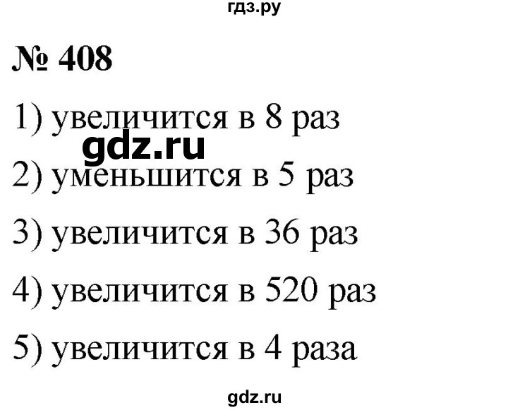 ГДЗ по математике 5 класс  Мерзляк  Базовый уровень номер - 408, Решебник к учебнику 2021