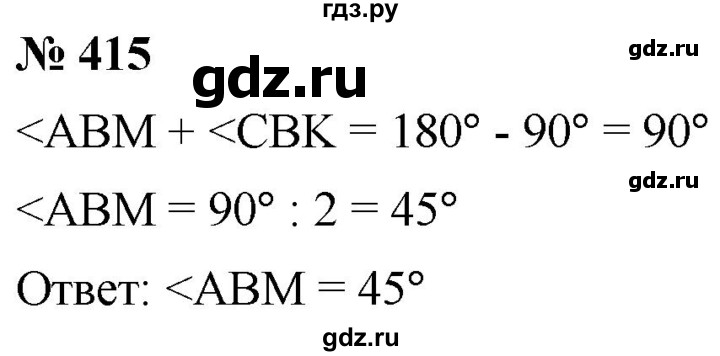 ГДЗ по математике 5 класс  Мерзляк  Базовый уровень номер - 415, Решебник к учебнику 2021