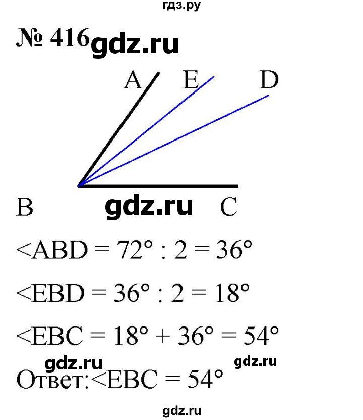 ГДЗ по математике 5 класс  Мерзляк  Базовый уровень номер - 416, Решебник к учебнику 2021