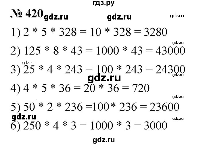 ГДЗ по математике 5 класс  Мерзляк  Базовый уровень номер - 420, Решебник к учебнику 2021
