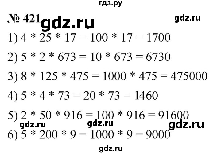 ГДЗ по математике 5 класс  Мерзляк  Базовый уровень номер - 421, Решебник к учебнику 2021