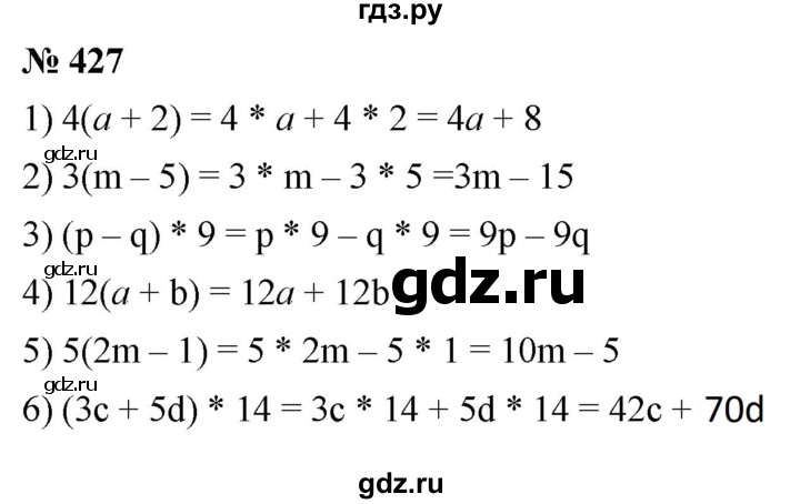 ГДЗ по математике 5 класс  Мерзляк  Базовый уровень номер - 427, Решебник к учебнику 2021