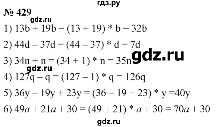 ГДЗ по математике 5 класс  Мерзляк  Базовый уровень номер - 429, Решебник к учебнику 2021