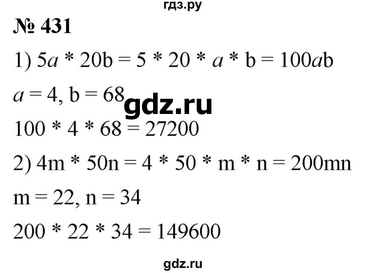 ГДЗ по математике 5 класс  Мерзляк  Базовый уровень номер - 431, Решебник к учебнику 2021