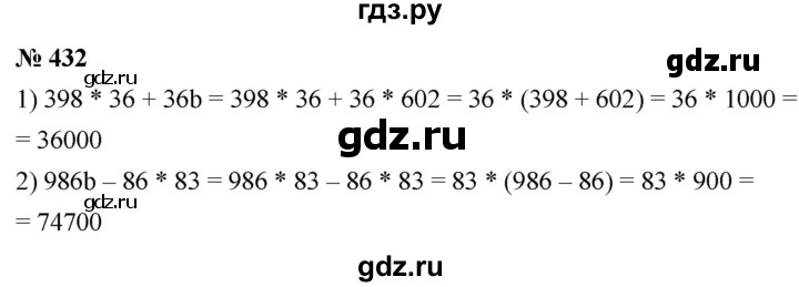ГДЗ по математике 5 класс  Мерзляк  Базовый уровень номер - 432, Решебник к учебнику 2021