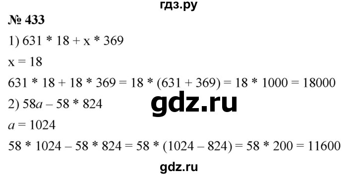 ГДЗ по математике 5 класс  Мерзляк  Базовый уровень номер - 433, Решебник к учебнику 2021