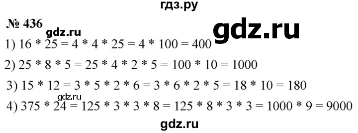 ГДЗ по математике 5 класс  Мерзляк  Базовый уровень номер - 436, Решебник к учебнику 2021