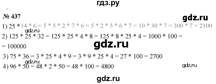 ГДЗ по математике 5 класс  Мерзляк  Базовый уровень номер - 437, Решебник к учебнику 2021