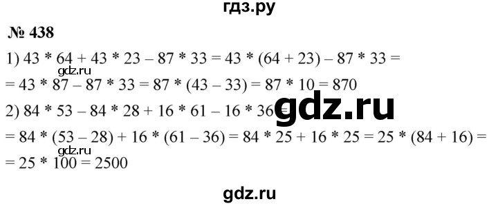 ГДЗ по математике 5 класс  Мерзляк  Базовый уровень номер - 438, Решебник к учебнику 2021