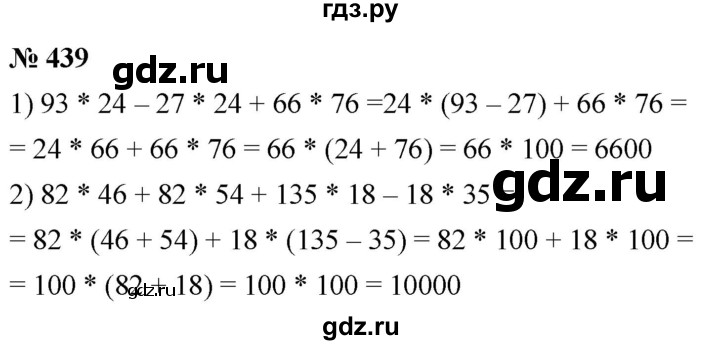 ГДЗ по математике 5 класс  Мерзляк  Базовый уровень номер - 439, Решебник к учебнику 2021