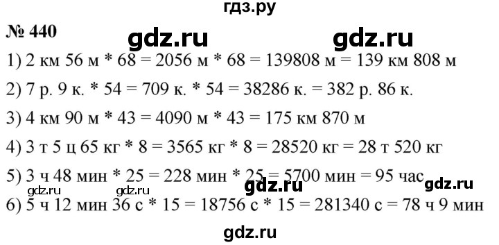 ГДЗ по математике 5 класс  Мерзляк  Базовый уровень номер - 440, Решебник к учебнику 2021