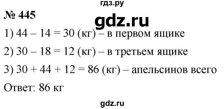 ГДЗ по математике 5 класс  Мерзляк  Базовый уровень номер - 445, Решебник к учебнику 2021