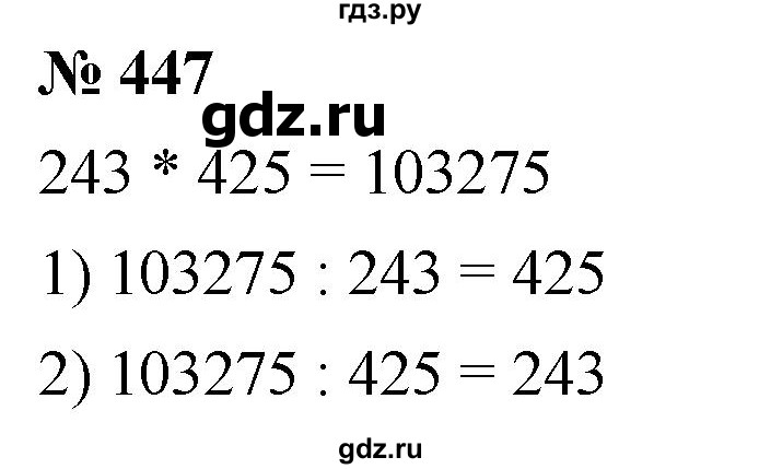 ГДЗ по математике 5 класс  Мерзляк  Базовый уровень номер - 447, Решебник к учебнику 2021