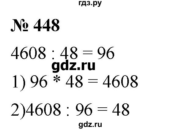 ГДЗ по математике 5 класс  Мерзляк  Базовый уровень номер - 448, Решебник к учебнику 2021