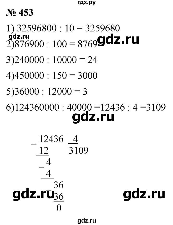 ГДЗ по математике 5 класс  Мерзляк  Базовый уровень номер - 453, Решебник к учебнику 2021