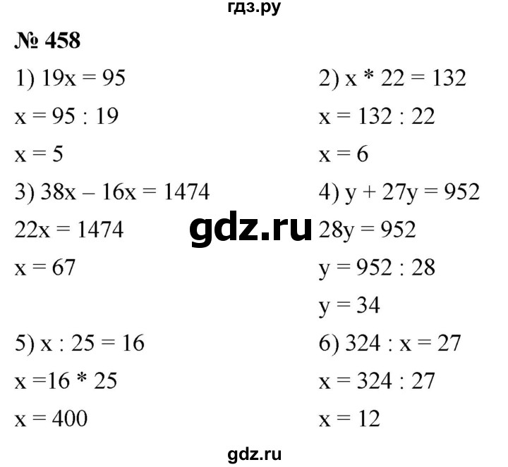 ГДЗ по математике 5 класс  Мерзляк  Базовый уровень номер - 458, Решебник к учебнику 2021
