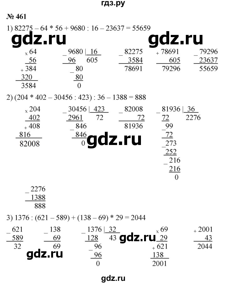 ГДЗ по математике 5 класс  Мерзляк  Базовый уровень номер - 461, Решебник к учебнику 2021