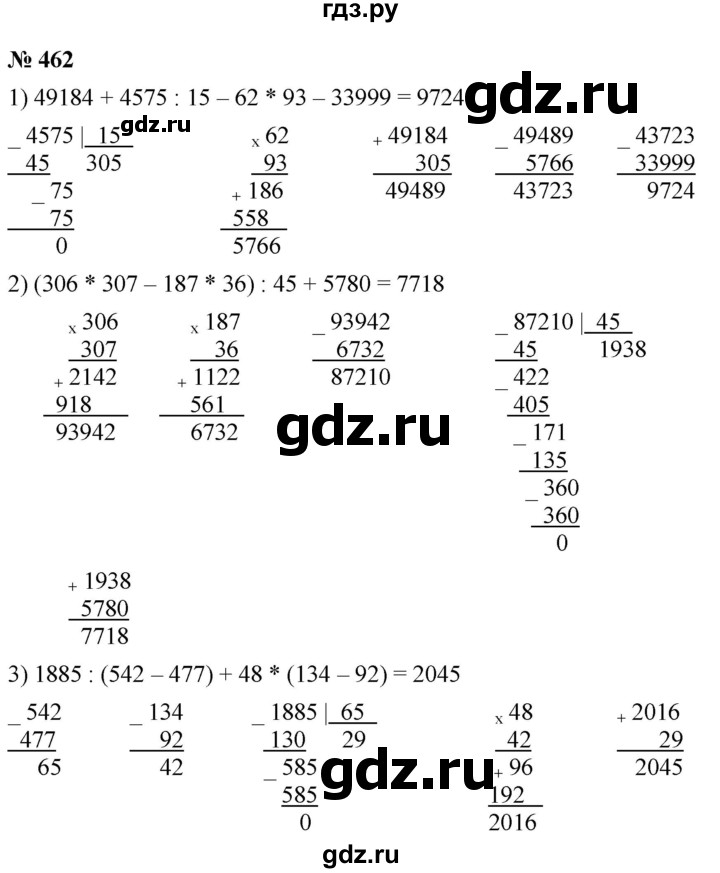 ГДЗ по математике 5 класс  Мерзляк  Базовый уровень номер - 462, Решебник к учебнику 2021