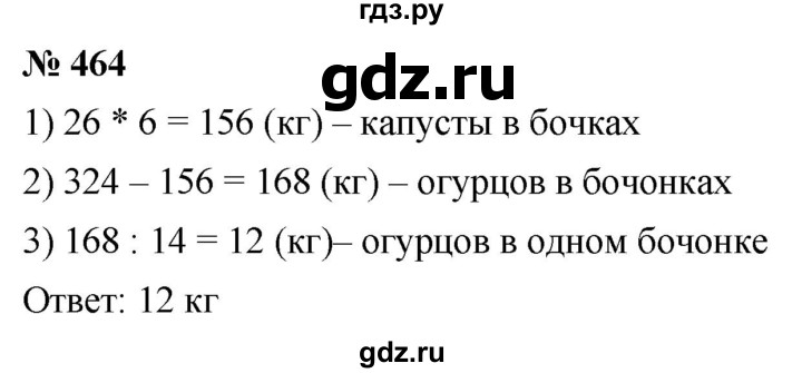 ГДЗ по математике 5 класс  Мерзляк  Базовый уровень номер - 464, Решебник к учебнику 2021