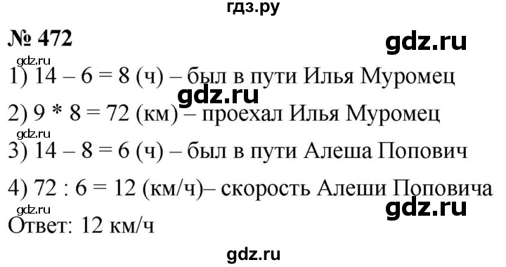 ГДЗ по математике 5 класс  Мерзляк  Базовый уровень номер - 472, Решебник к учебнику 2021
