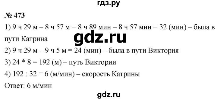 ГДЗ по математике 5 класс  Мерзляк  Базовый уровень номер - 473, Решебник к учебнику 2021